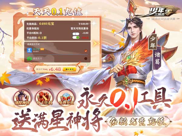 少年三国志：零（送满星神将）(图1)