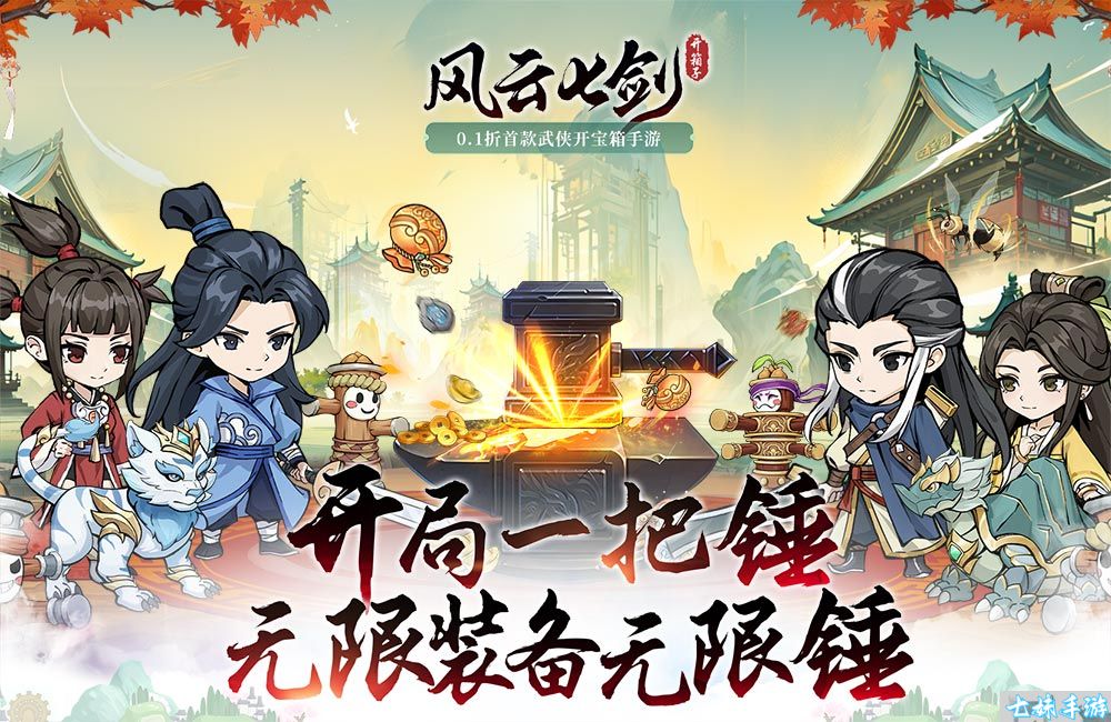 风云七剑-武侠开箱侠客系统介绍及玩法攻略(图1)