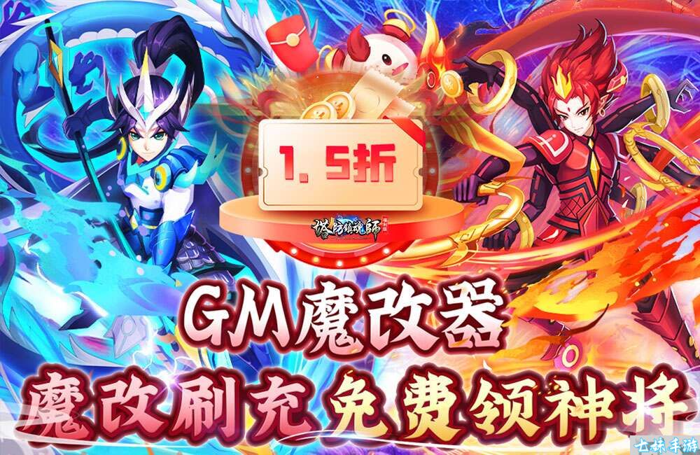 塔防镇魂师(1.5折GM版)(图1)