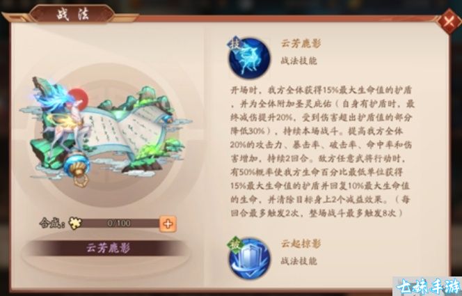 《少年三国志2》战法精解：获取、升级与搭