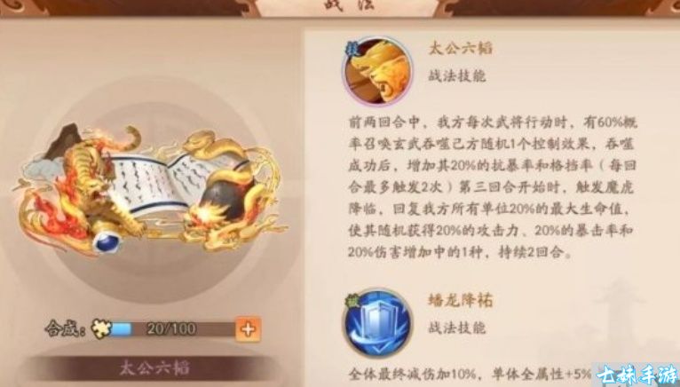《少年三国志2》战法精解：获取、升级与搭配战略(图3)