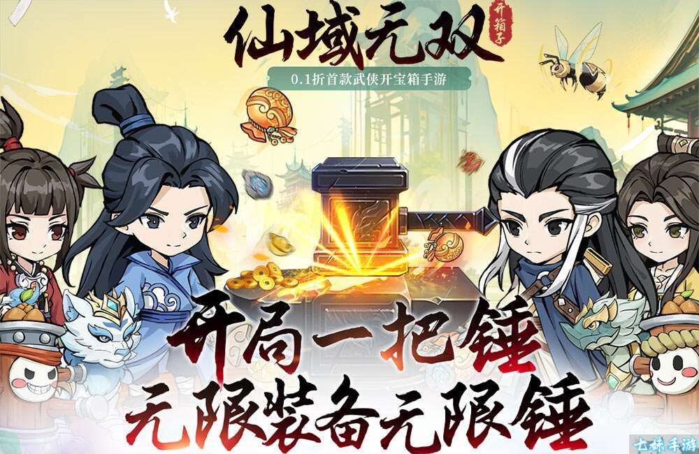 仙域无双(0.1折武侠开箱)永久单日大额充值返利活动(图1)