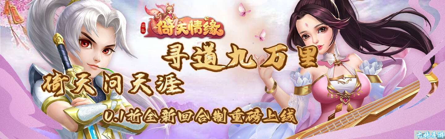 菲狐倚天情缘(0.1折扣版)游戏攻略(图5)