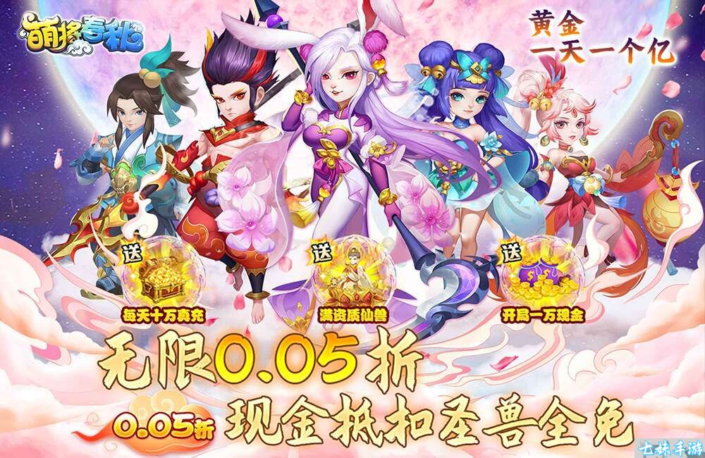 萌将春秋OL(无限制0.05折)冠名活动(图1)