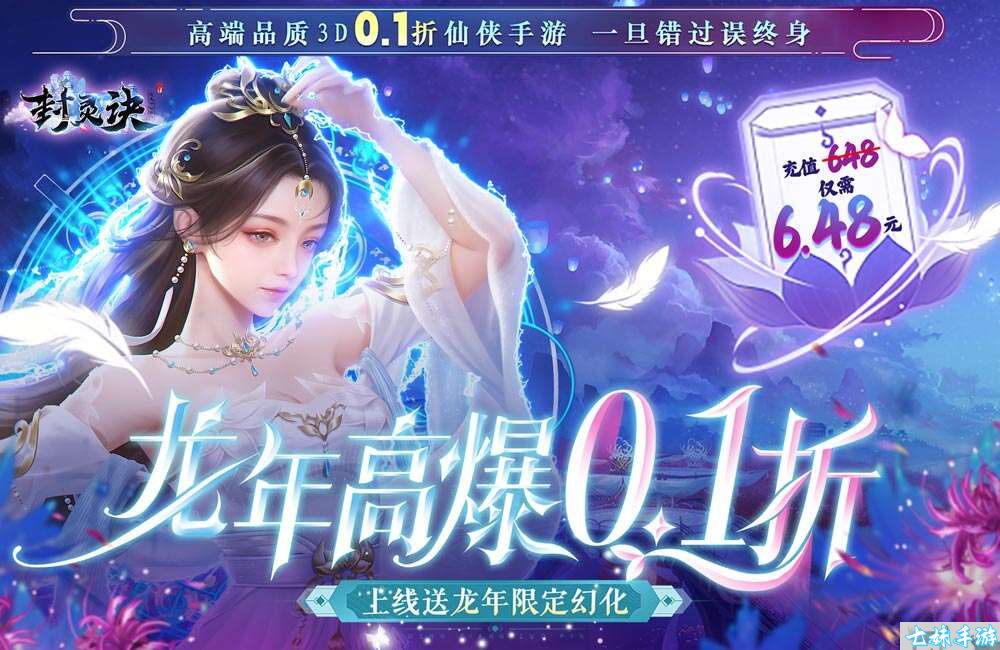 封灵诀(龙年高爆0.1折)VIP多少钱？VIP价格表(图1)