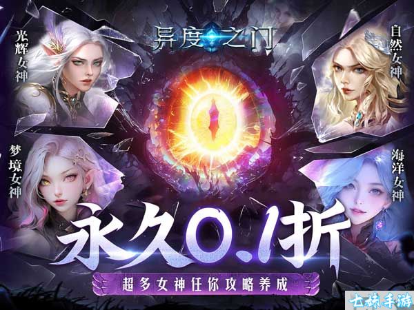 《异度之门-高爆0.1折》周末单笔活动(图1)