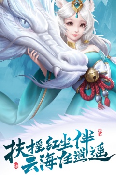 云海寻仙记0.1折福利版-仙侠唯美MMORPG-上线送VIP高爆福利(图2)