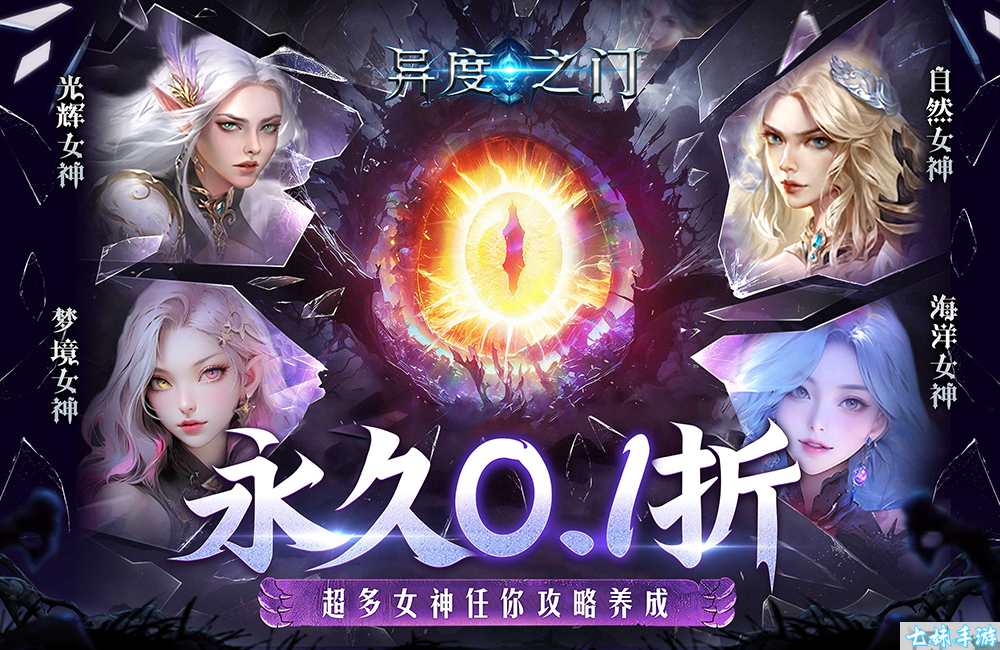 异度之门0.1折福利版-西方魔幻MMOARPG大作，丰厚福利助你轻松畅玩(图2)