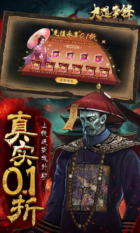  大道争锋0.1折全明星版-民国灵异探险MMORPG-原汁原味港风捉鬼体验(图2)