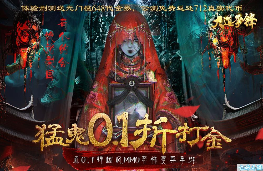  大道争锋0.1折全明星版-民国灵异探险MMORPG-原汁原味港风捉鬼体验(图1)