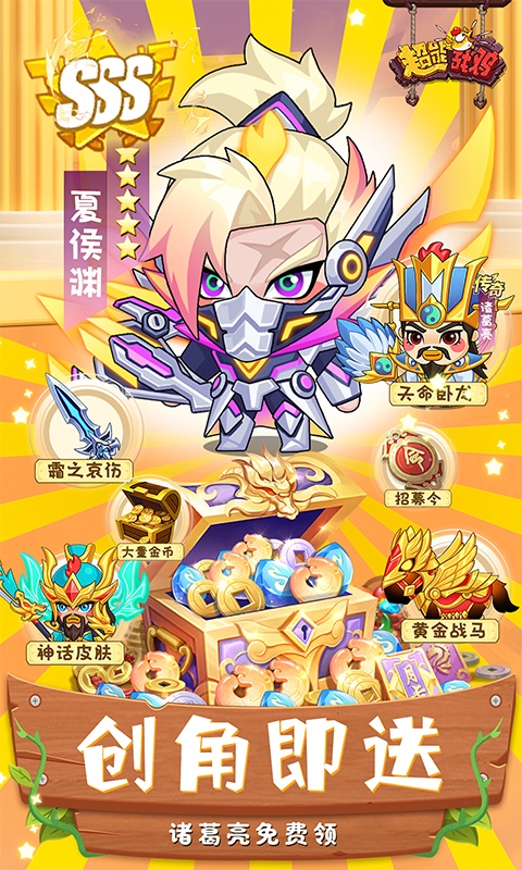 超能战鸡0.1折福利版-三国武将塔防策略手游-上线送诸葛亮及千次招募(图2)