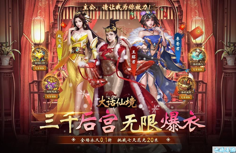 大话仙境0.1折福利版-三国策略卡牌-收集美女武将，享超值福利(图1)