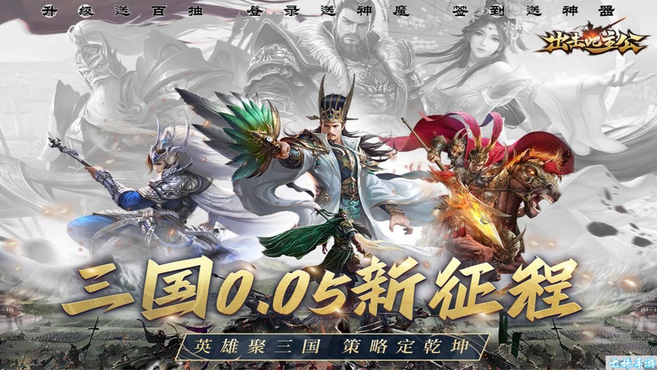 出击吧主公(无双三国0.05折)至尊区服冠名活动(图1)