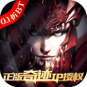 真红之刃0.1折公益服手游震撼上线，0.