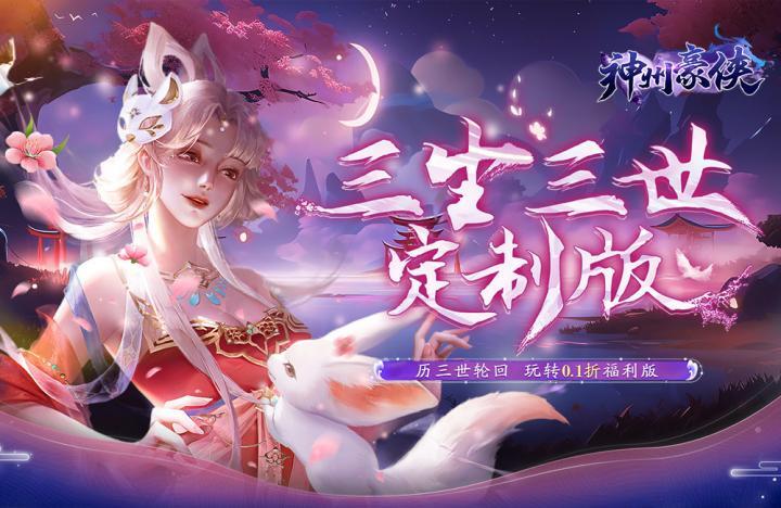 神州豪侠（首续0.1折）VIP表(图1)