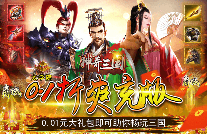 神奇三国(首续0.1折) 日常累计活动(图1)