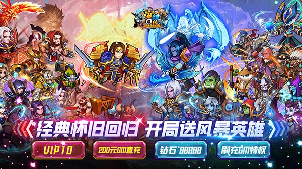 英雄Q传-0.1折福利版-魔幻军团战争手游(图1)