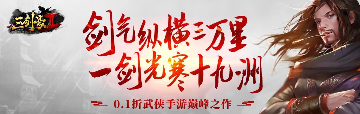 三剑豪Ⅱ(首续0.1折)开局福利礼包大全(图1)