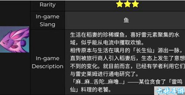 原神雷鸣仙怎么钓鱼?