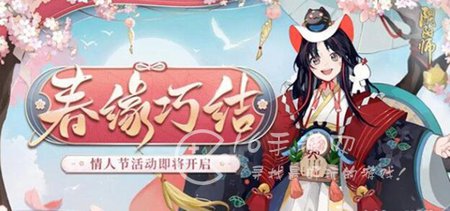阴阳师春缘巧结活动攻略?