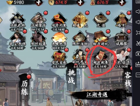 新射雕群侠传之铁血丹心-(0.1折免费版)福利规则介绍(图1)