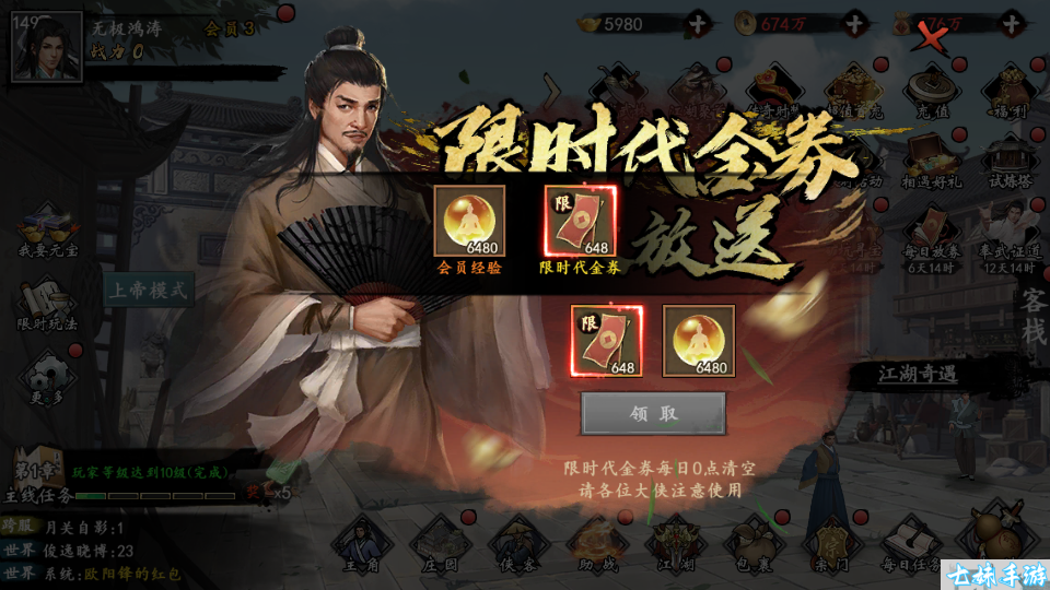 新射雕群侠传之铁血丹心-(0.1折免费版)福利规则介绍(图2)