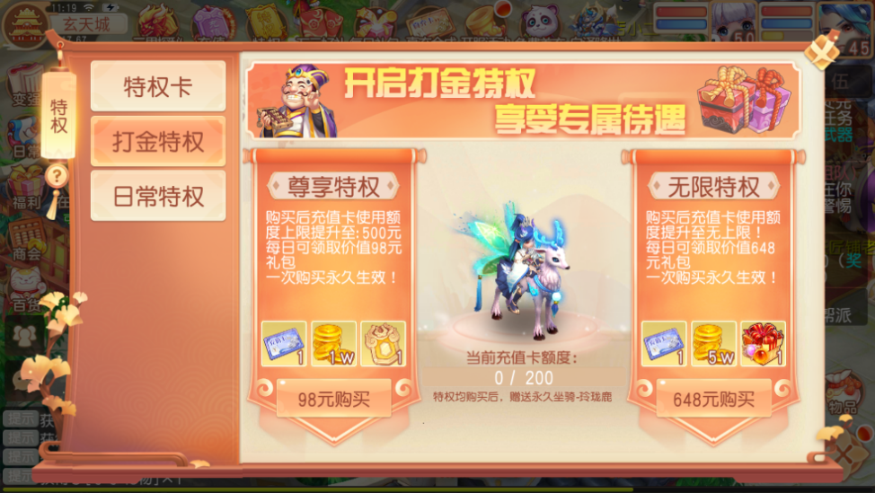 御剑红尘 0.1折每日送648新手攻略(图5)