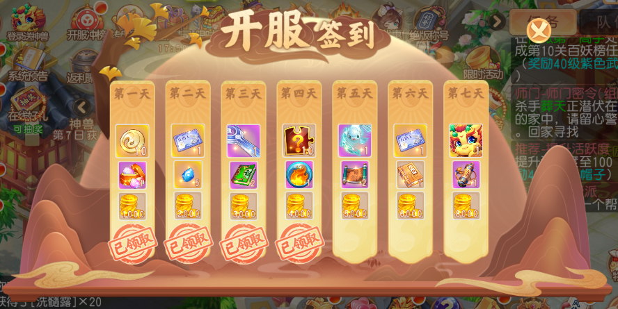 御剑红尘 0.1折每日送648新手攻略(图2)