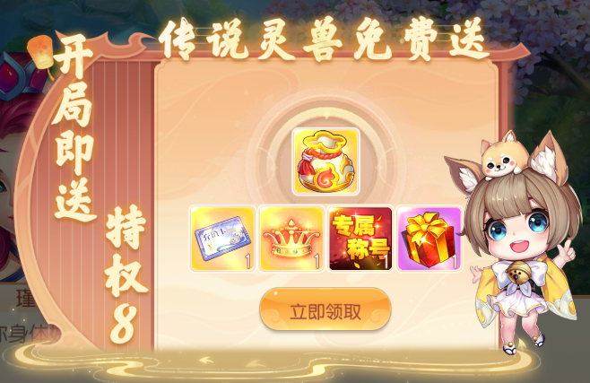 御剑红尘 0.1折每日送648新手攻略(图8)