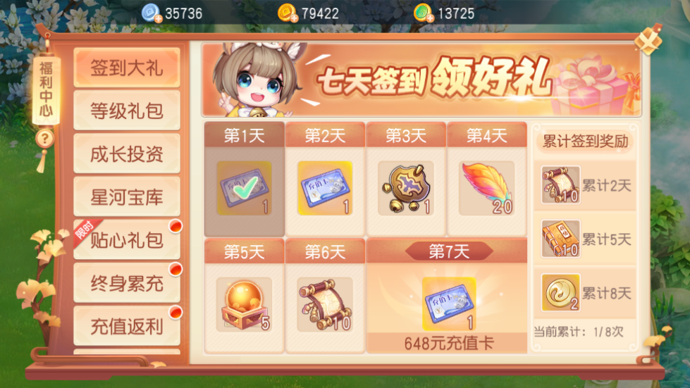 御剑红尘 0.1折每日送648新手攻略(图7)