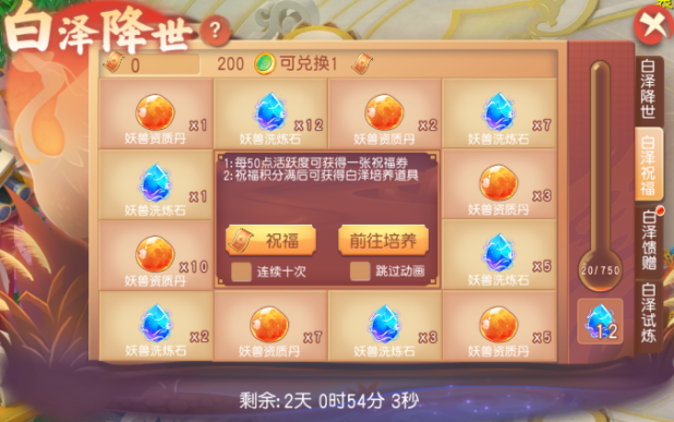 御剑红尘 0.1折每日送648攻略之白泽培养方案(图2)