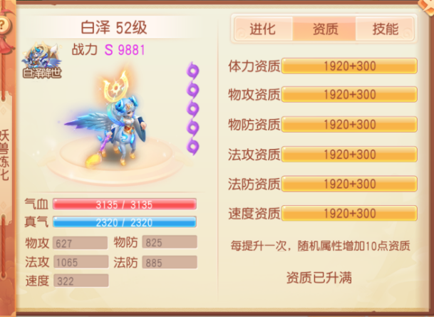 御剑红尘 0.1折每日送648攻略之白泽培养方案(图4)