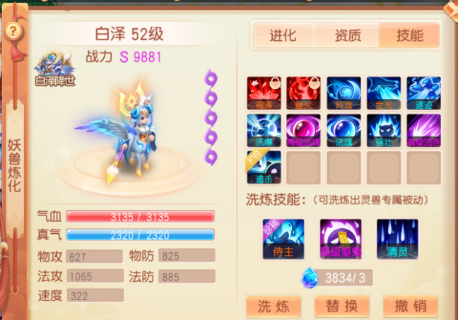 御剑红尘 0.1折每日送648攻略之白泽培养方案(图5)