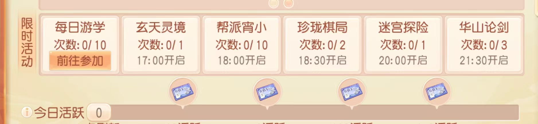 御剑红尘 0.1折每日送648快速升级攻略(图6)