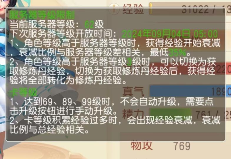 御剑红尘 0.1折每日送648快速升级攻略(图7)