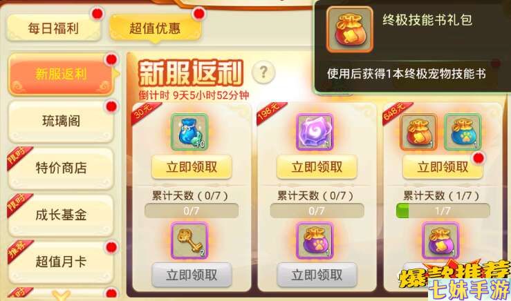 西游女儿国- 紫霞灵境开区游戏攻略-必看(图9)
