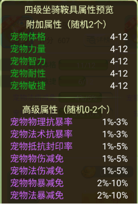 西游女儿国- 紫霞灵境坐骑装备洗炼攻略(图2)