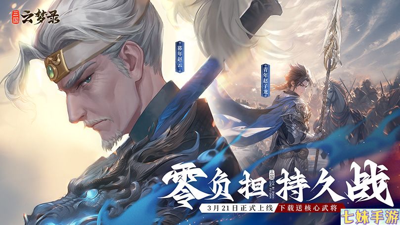 三国云梦录新区开局玩家攻略