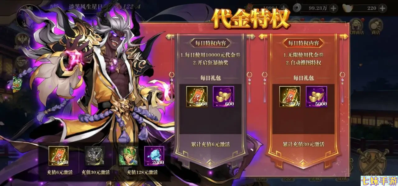 魔神纪元【买断版】永久累积活动(图1)