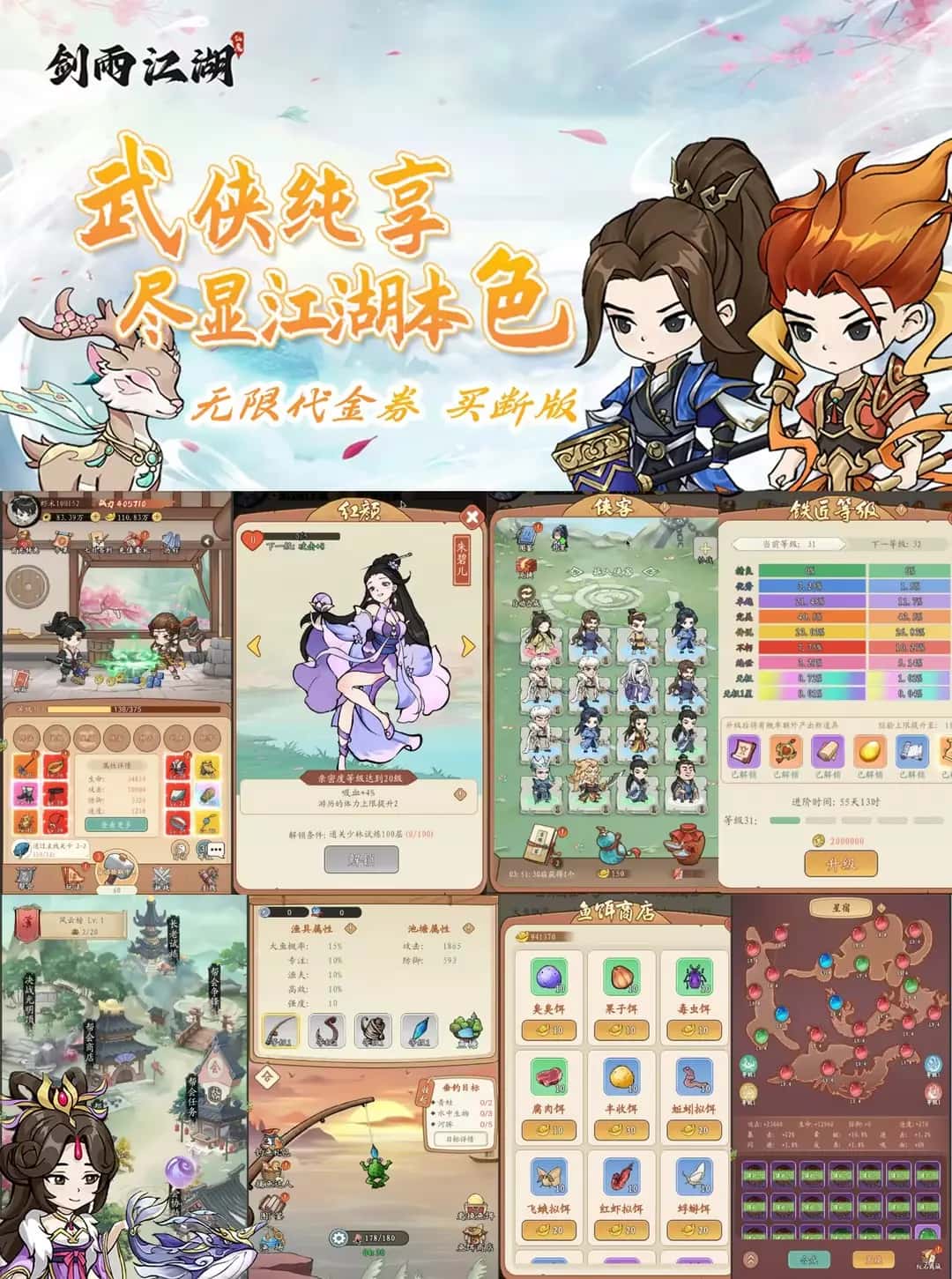 剑雨江湖（买断版）线下返利活动详情(图1)