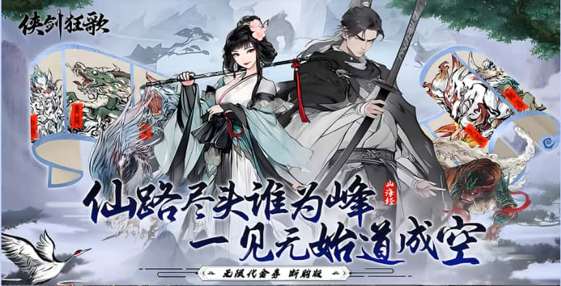 侠剑狂歌-休闲开箱