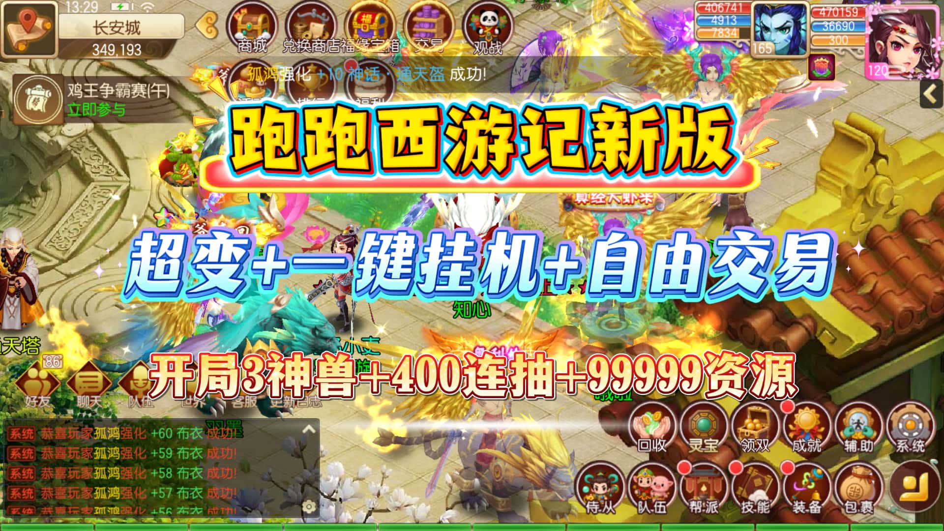 云梦西游(超变版)