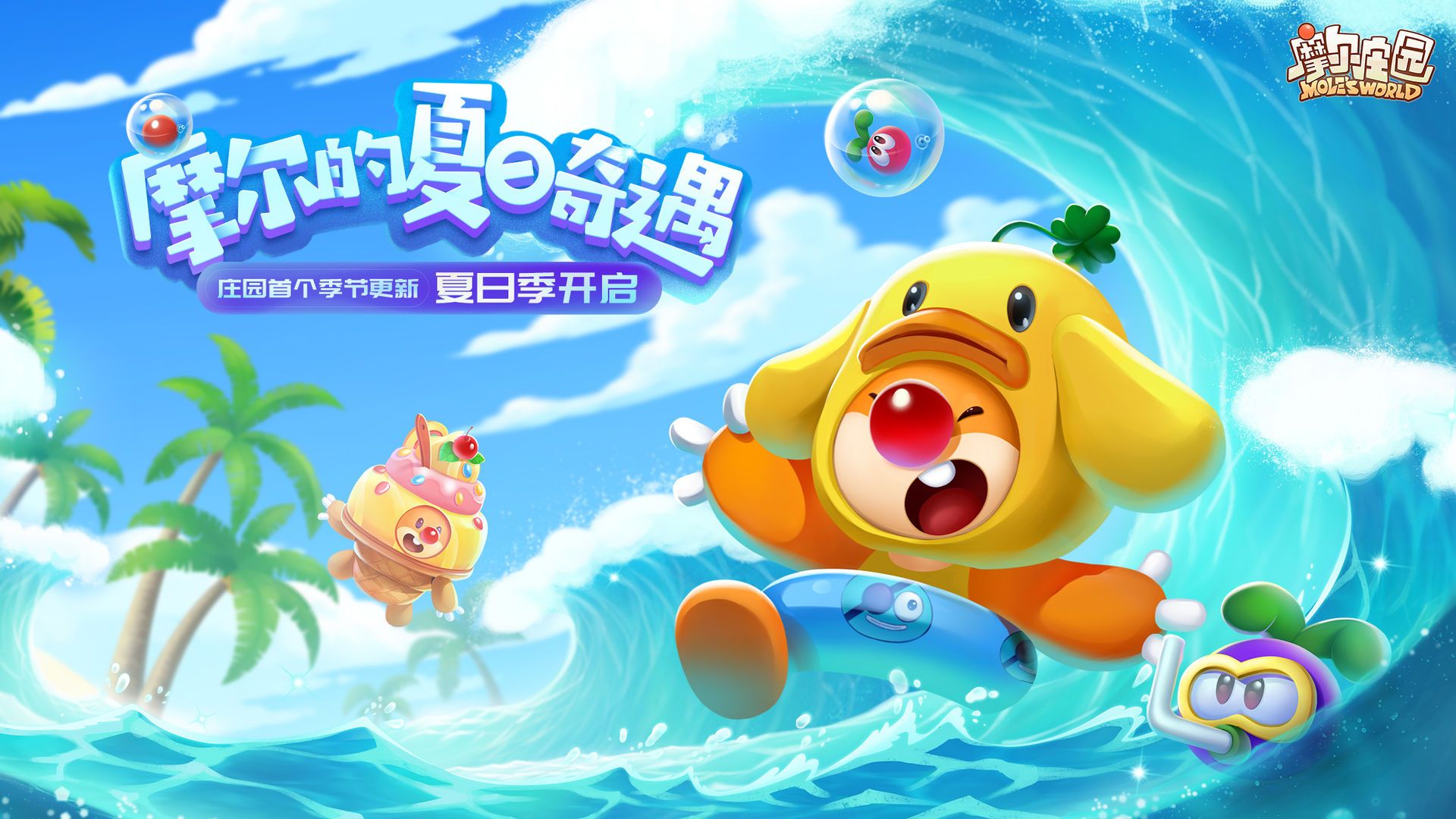摩尔庄园毛毛头在哪?